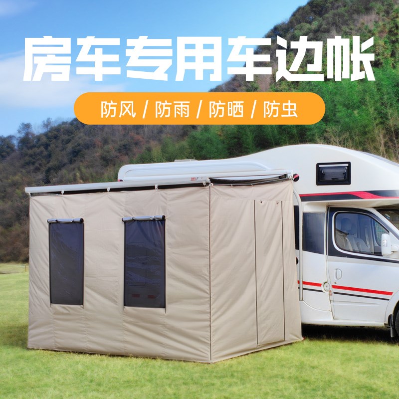 C型B型房车车边帐篷侧边帐遮阳篷围帐拓展帐棚围布围挡房车伴侣
