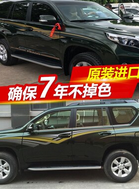 适用于16款普拉多彩条2700/4000车身贴10-15霸道军绿色拉花车贴纸