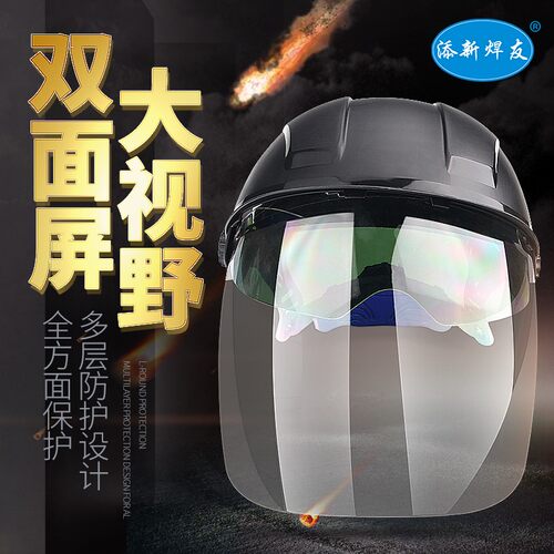 包邮添新焊友透明防风电焊面罩双屏防护面罩头戴式W氩弧焊专用面