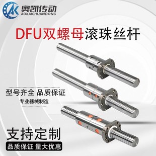 2510 高精密双螺母滚珠丝杆套装 2505 2005 4010 DFU1605