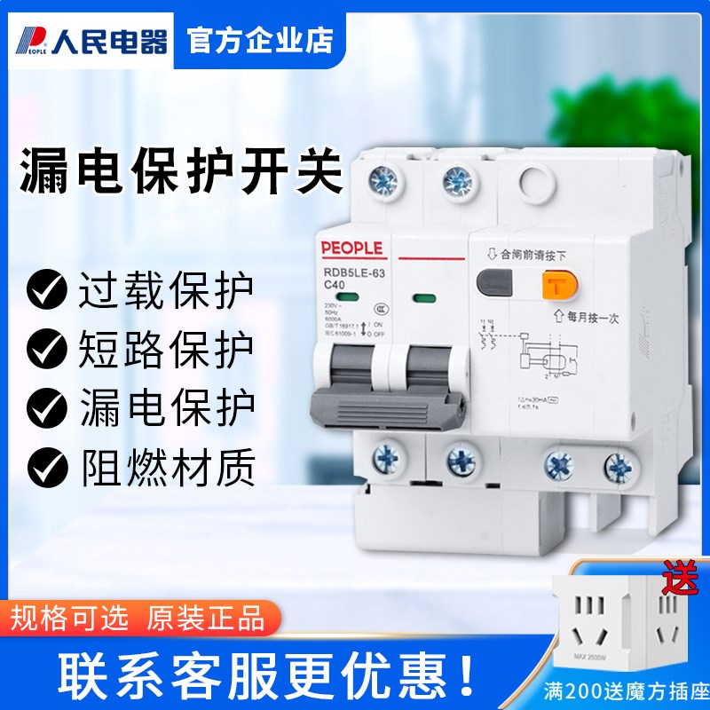 漏电保护开关63a断路器32a家用220v带空气开关漏保2P三相3P保护器