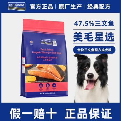 Fish4Dogs全价三文鱼成犬C狗粮小颗粒中小型犬泰迪比熊柯基