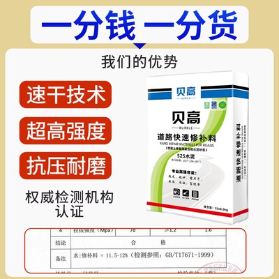 C80水泥路面修补料高强度525混凝土地面起沙抗冻道路修覆抗裂砂浆