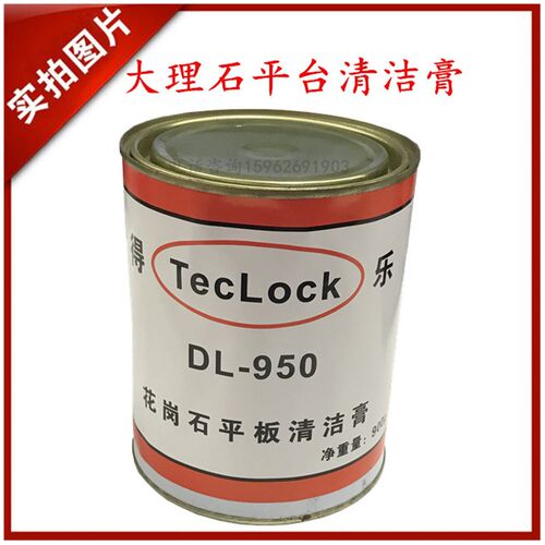 得乐花岗石平e板清洁膏 大理石平台清洁保护膏 测量平台测量DL-95
