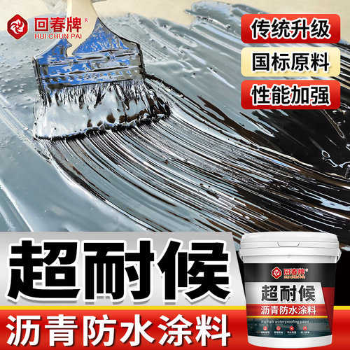 沥青防水补漏材料屋顶裂缝楼顶屋顶天沟彩色钢瓦铁皮漏水油膏涂料