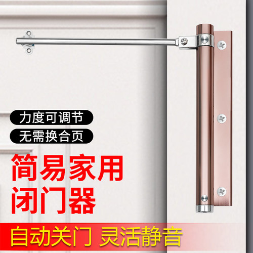 自动关门器家用大号闭门器简易弹簧静G音回弹轻型闭合器隐形门合