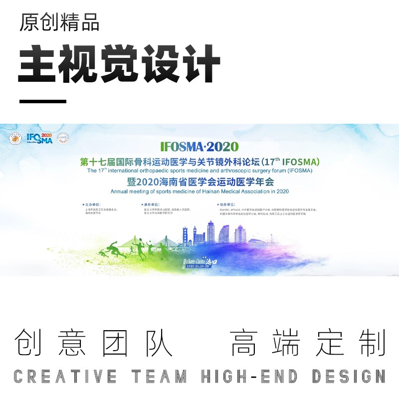 主KV设计主视觉画面会议年会晚会活动舞台背景物料延展签到墙海报