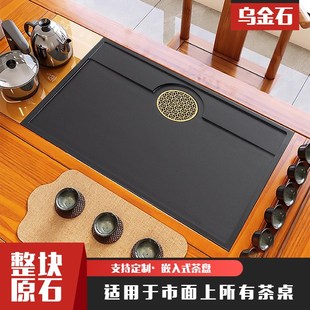 整块乌金石嵌入式茶盘定制茶桌空位漏水盖板内嵌式茶台中间石面板