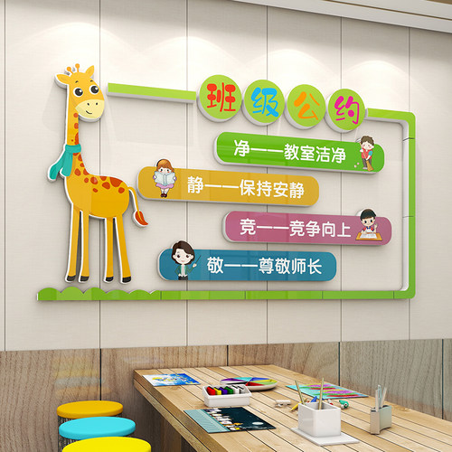 小学幼儿园班级公约教室文化墙布置贴画托管M班励志标语墙面装饰