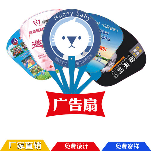 广告扇定做印logo印字1000把宣传扇订做学校卡通塑料pp扇子