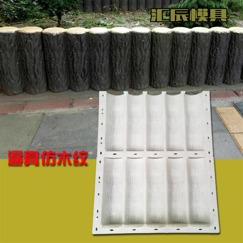 仿木桩水泥花池围栏模具园林景观仿树皮纹菜园围挡混凝土护栏模型