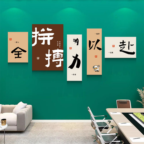 办公室墙面装f饰励志墙贴企业教室布置文化墙激励学生学习标语挂