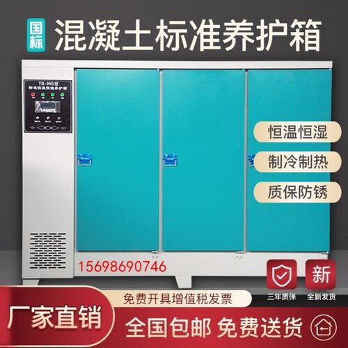加热工地砂浆砼试块40B60B90B恒温恒湿混凝土标准养护箱标养箱