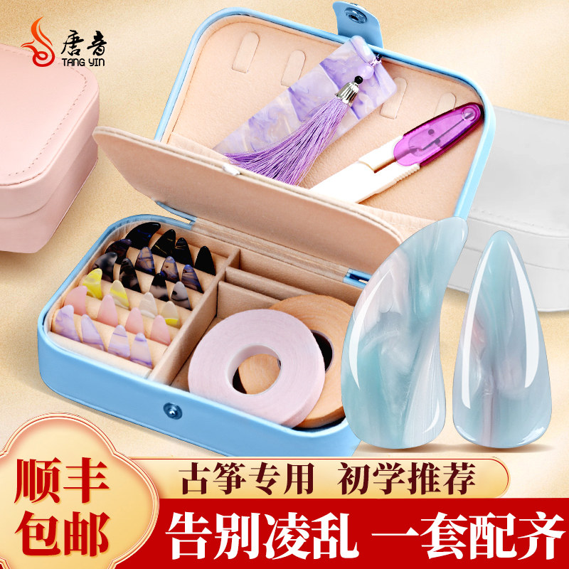 古筝指甲收纳板初学套装指甲收纳盒缠绕卡儿童假指甲片专用胶带