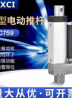 爆品厂销XC759电动推杆直流12伏往复伸缩J杆马达24V微电S机升降品