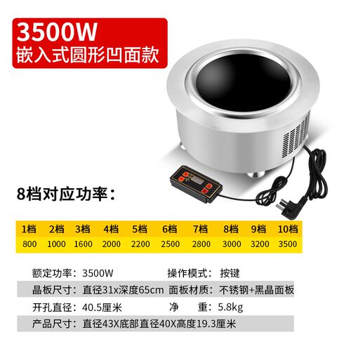 圣喜非凡F328B电磁炉圆形商用嵌入式凹面3000W线控火锅店专用