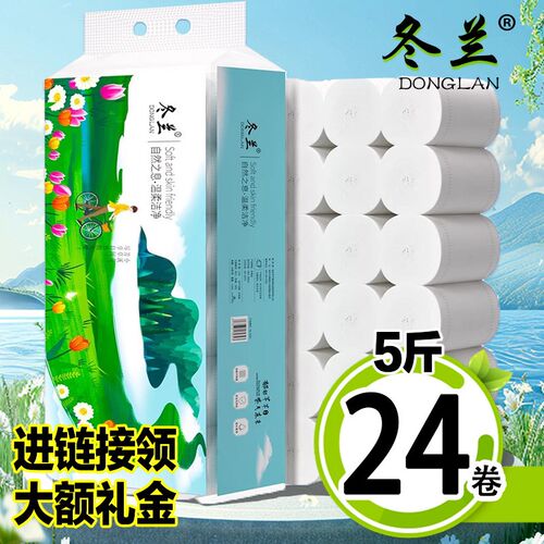 2500gc卷纸家用五层卫生纸实惠装大卷厕所纸巾卫生间卷筒纸厕纸