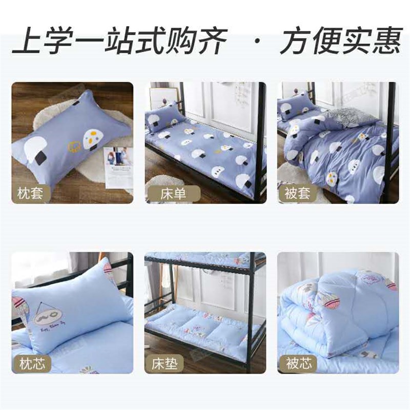 学生宿舍单人床纯棉三件套床单被套床上用品四件套被褥套装六寝室