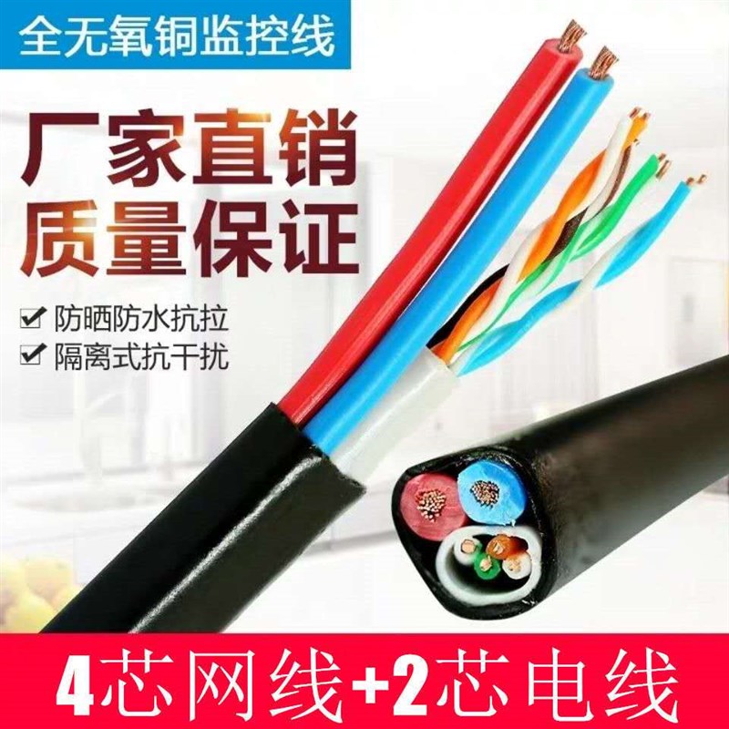 纯铜室外监控网线带电源一体线二合一网络综合线4芯8芯无氧铜户外