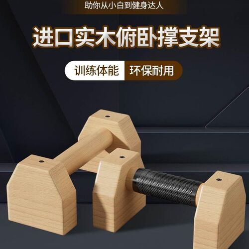 挺俯卧撑支e架木质男女鹅俄式挺身倒立架训练器榉木木制俯卧撑架
