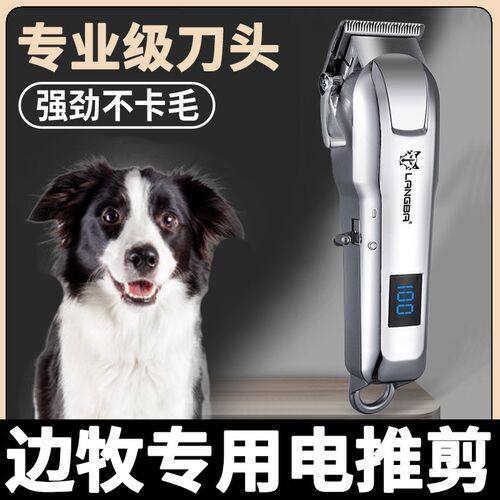 边牧狗狗电推剪大型犬宠物剃毛器给狗剃毛的电推子大功率修毛