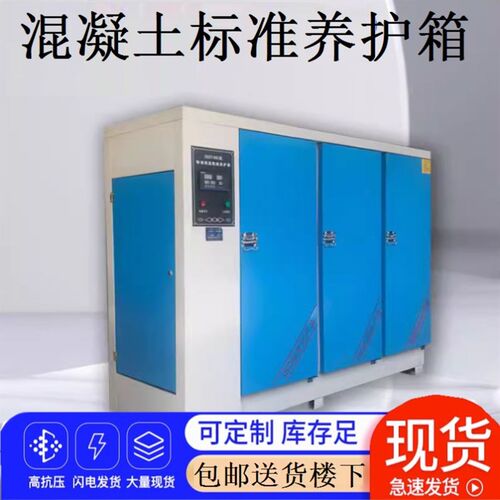 工地智能数控全自动加厚防漏60B混泥土混凝土标准养护箱标养箱40B