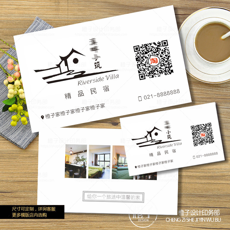 酒店民宿商务饭店餐饮旅馆名片定制个性公寓特色名片制作印刷卡券
