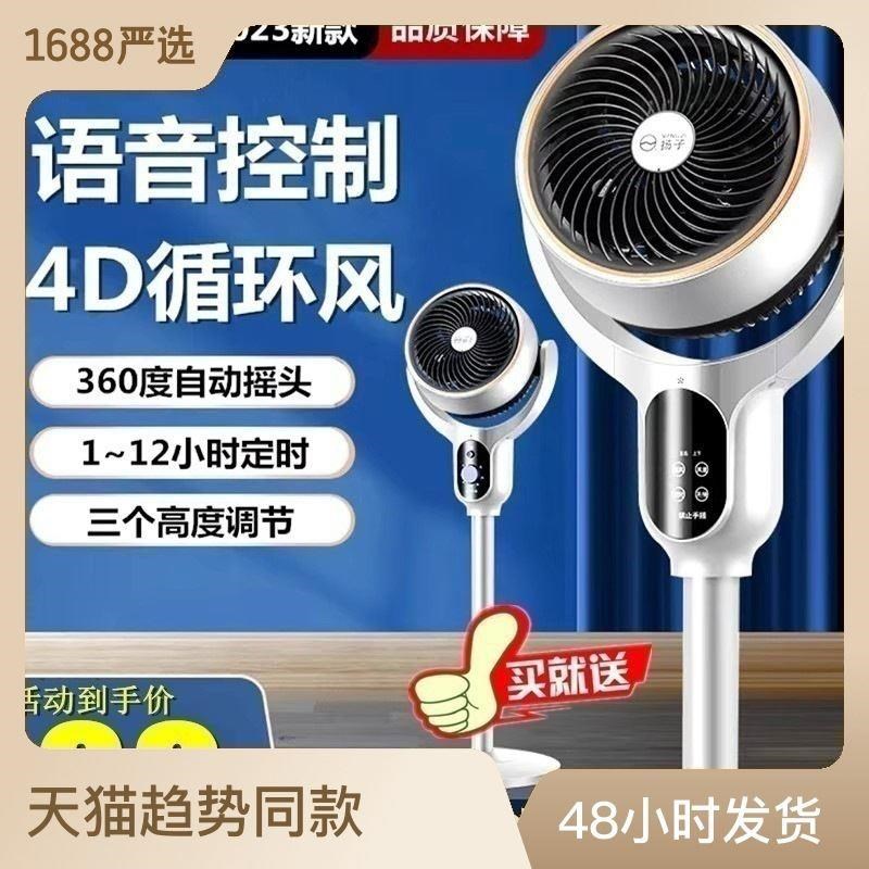 新款空气循环扇家用涡轮对流扇桌面台扇学生静音风扇落地大电风扇