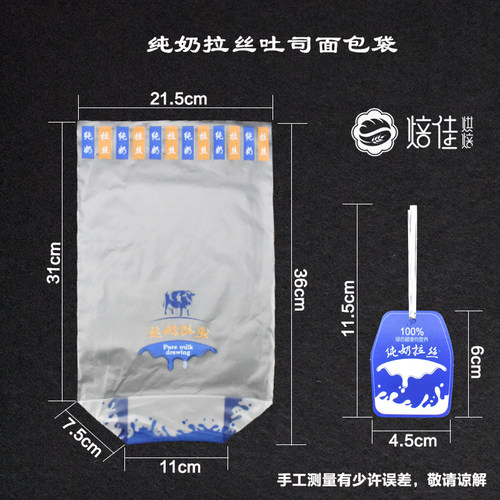 贝琪包装纯奶拉丝吐司面包袋磨砂土司袋配吊牌N现货供应100套包邮