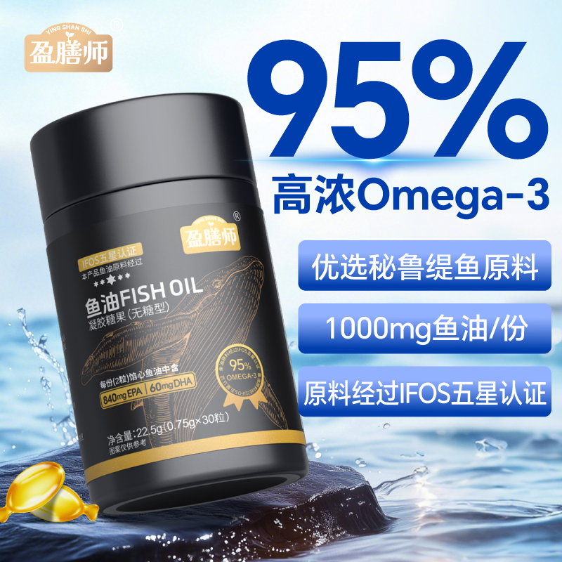 盈膳师95%Omega3高浓深海鱼油
