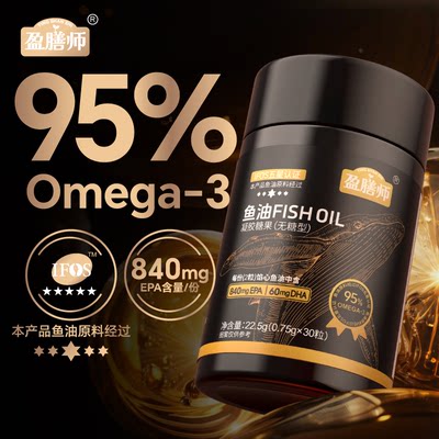 盈膳师深海鱼油95%高浓度高纯Omega3高效EPADHA成人IFOS认证