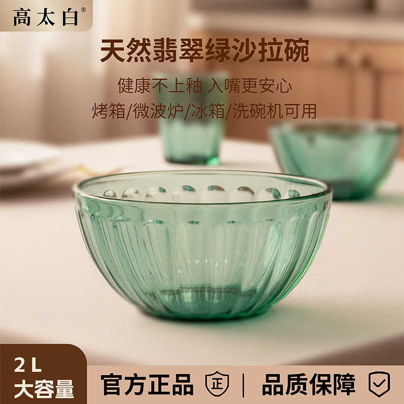 高太白高硼硅玻璃沙拉碗斗笠碗图片