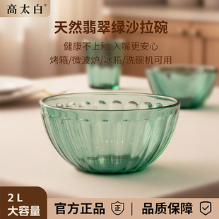 高太白2L沙拉碗湖绿色高硼硅玻璃碗耐高温家用可冰箱微波炉斗笠碗
