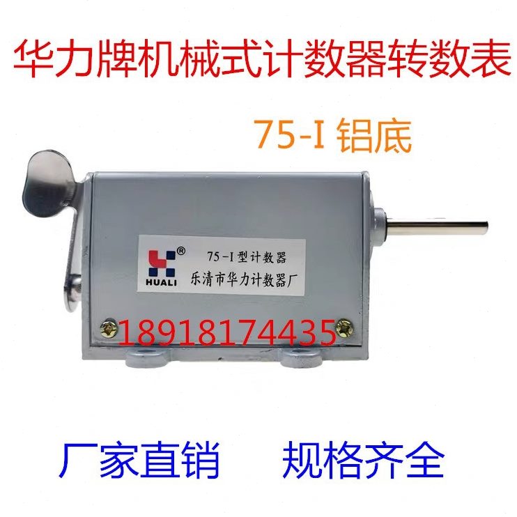 华表  表型力数机械计数器牌-铝式  75 计数器 数底转转1