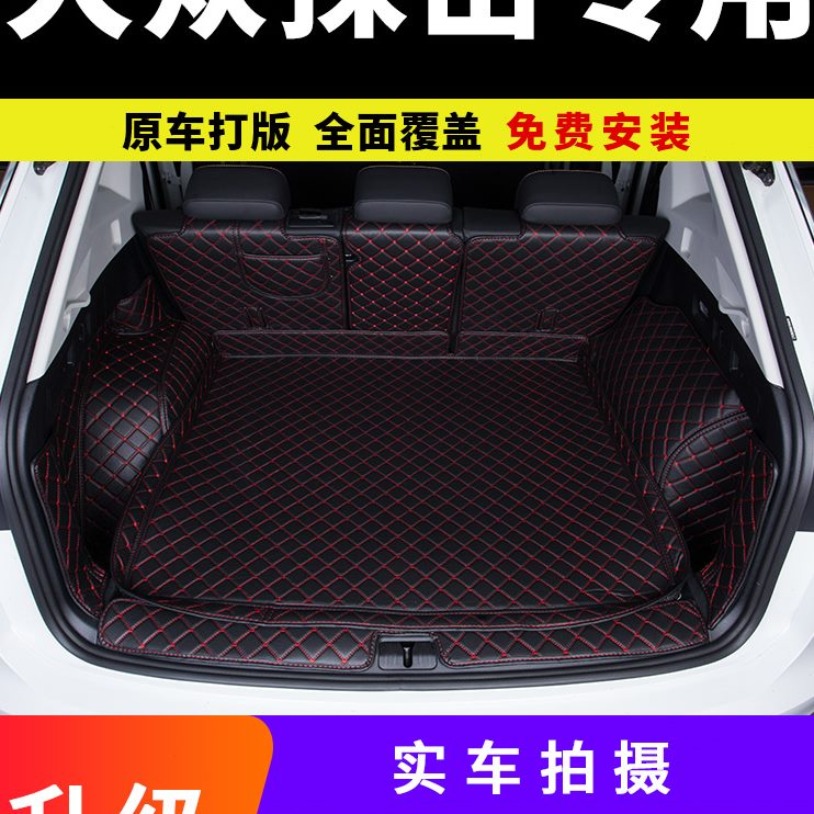 一e后备箱垫 gt202323/大众专用x汽车全包围 探岳/适用款尾箱汽