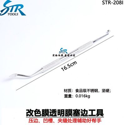 R处理 缝隙收修边ST工具胶条边刮板边器汽车贴膜工具塞汽车改色膜