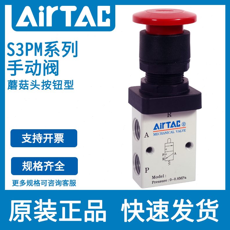 M5/ac机械蘑菇t手动头型M按钮R06控制3P开关阀air亚德客8-0阀阀S/
