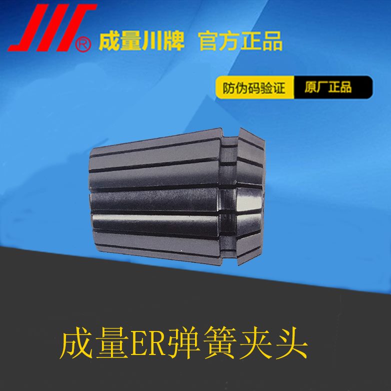 42C铣成高精度夹头 ER夹头2016 ER夹25ER筒弹簧32ER量CC22 强力