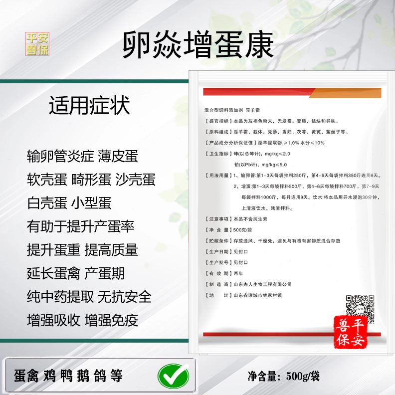蛋鹅卵康疏通好禽类增量量质焱增蛋增加产平安管宝蛋兽保鸭蛋鸡卵