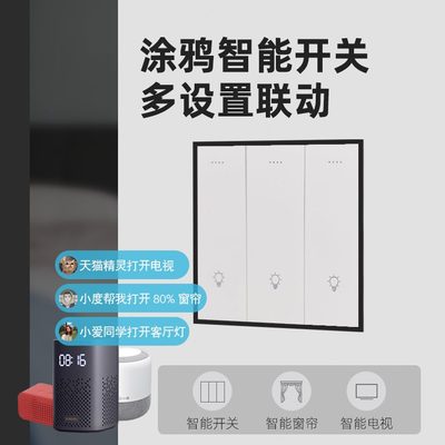 涂鸦键面板开火远程零网关触语音智能开关86型德昱朋三控制轻家用