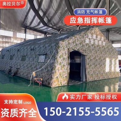 指应急加厚保暖抢充气便捷式抗灾险救援挥户外帐篷救灾帐篷迷彩