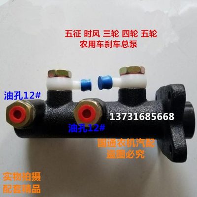 马凯泵总征制货车五风农用车总泵三轮动 五刹车四轮五时轮征总泵