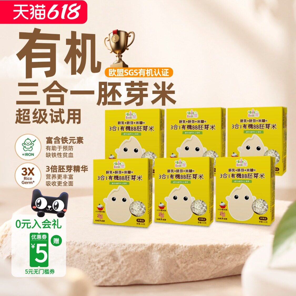 宝宝百味三合一有机高铁胚芽米米粉高铁独立包装便携小盒装
