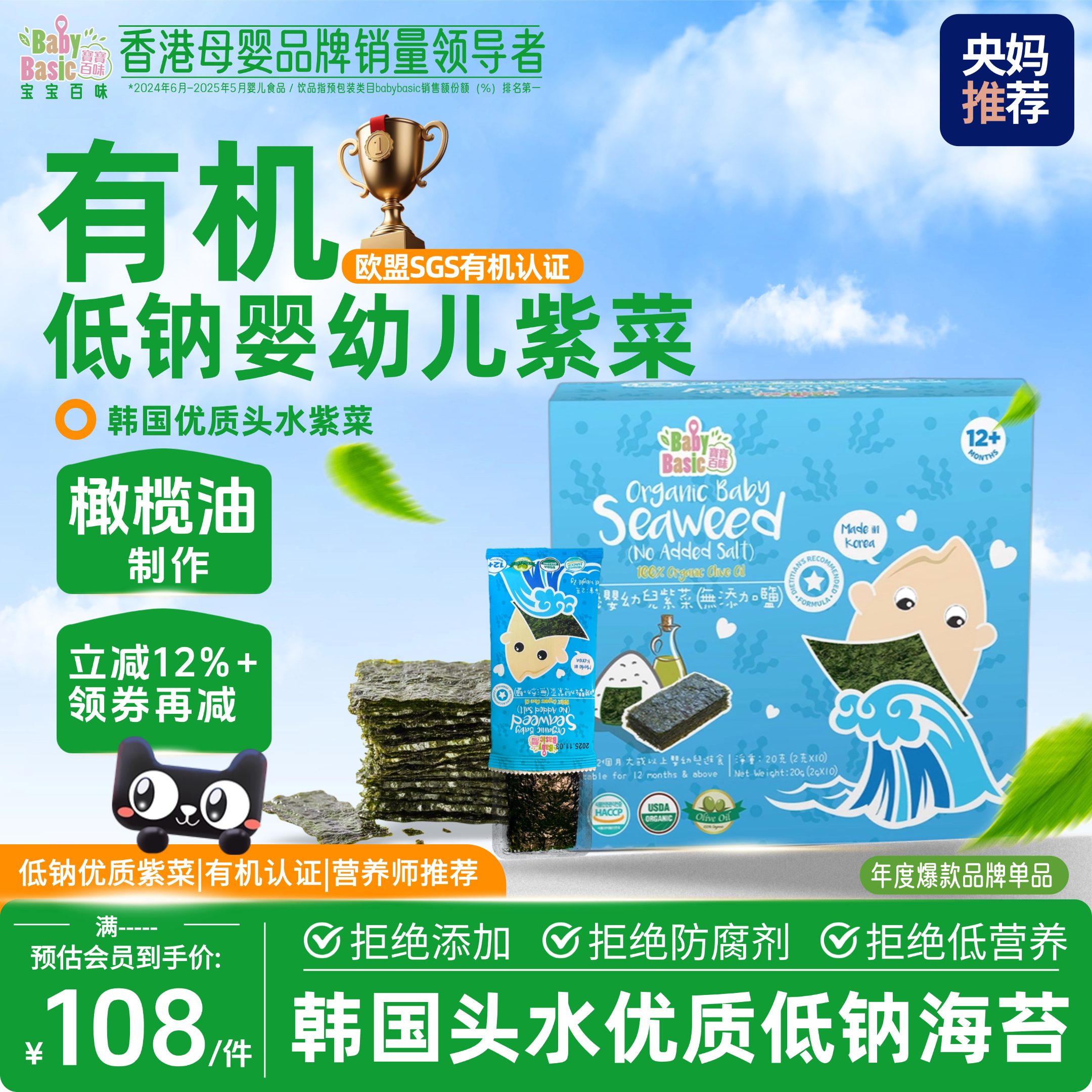 婴幼儿无盐零食 天然有机低钠海苔  韩国进口橄榄油制作宝宝零食