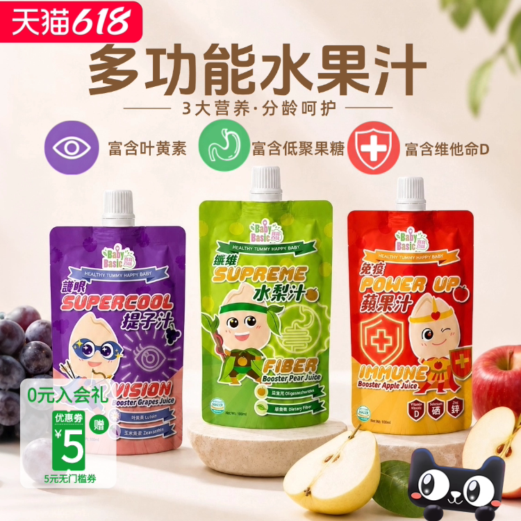 宝宝复合型无添加水果汁 婴幼儿有机功能果汁 独立小包装便携外出