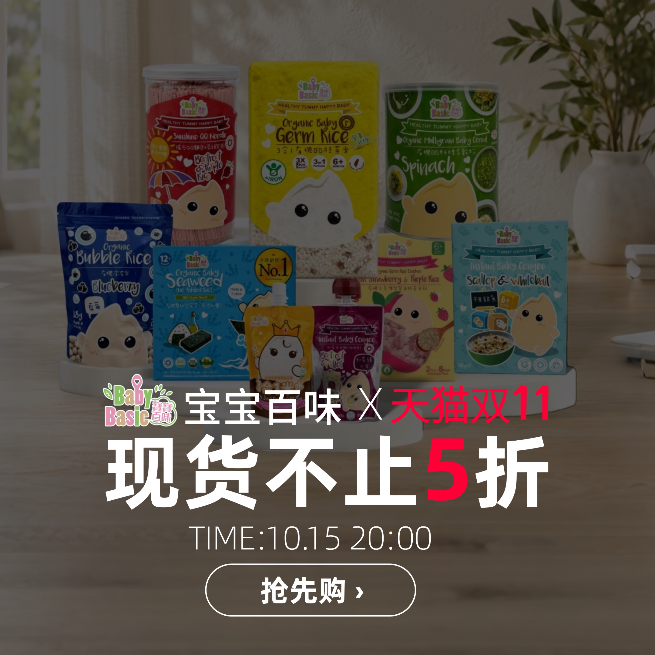 【超值8折组合】宝宝百味超值组合优惠宝宝辅食婴幼儿零食即食