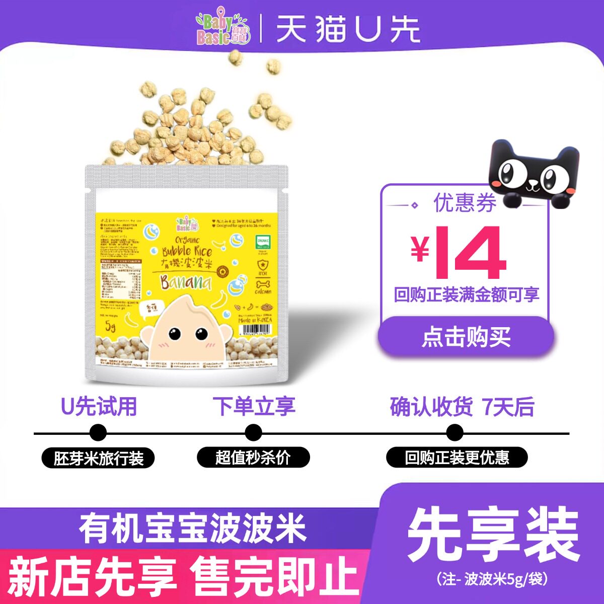 【天猫先享】宝宝百味有机波波米先享装试吃宝宝米泡芙5g装