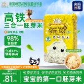 宝宝百味有机高铁三合一胚芽米 宝宝辅食 婴幼儿专用营养米糊