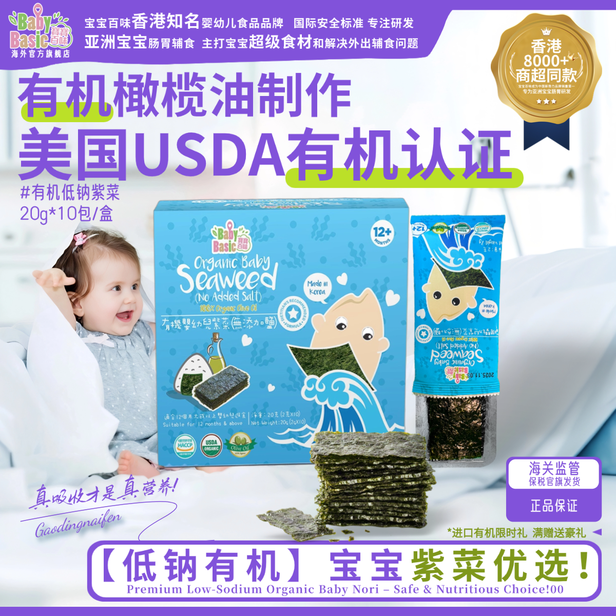 天然有机低钠海苔婴幼儿无盐紫菜有机橄榄油韩国原装进口宝宝零食