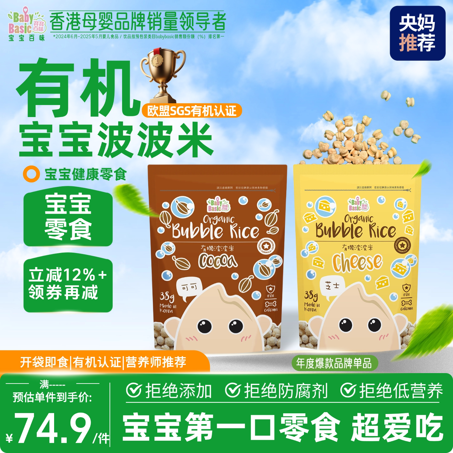 【春上新】宝宝百味有机波波米牛奶可可宝宝泡芙水果溶豆宝宝零食